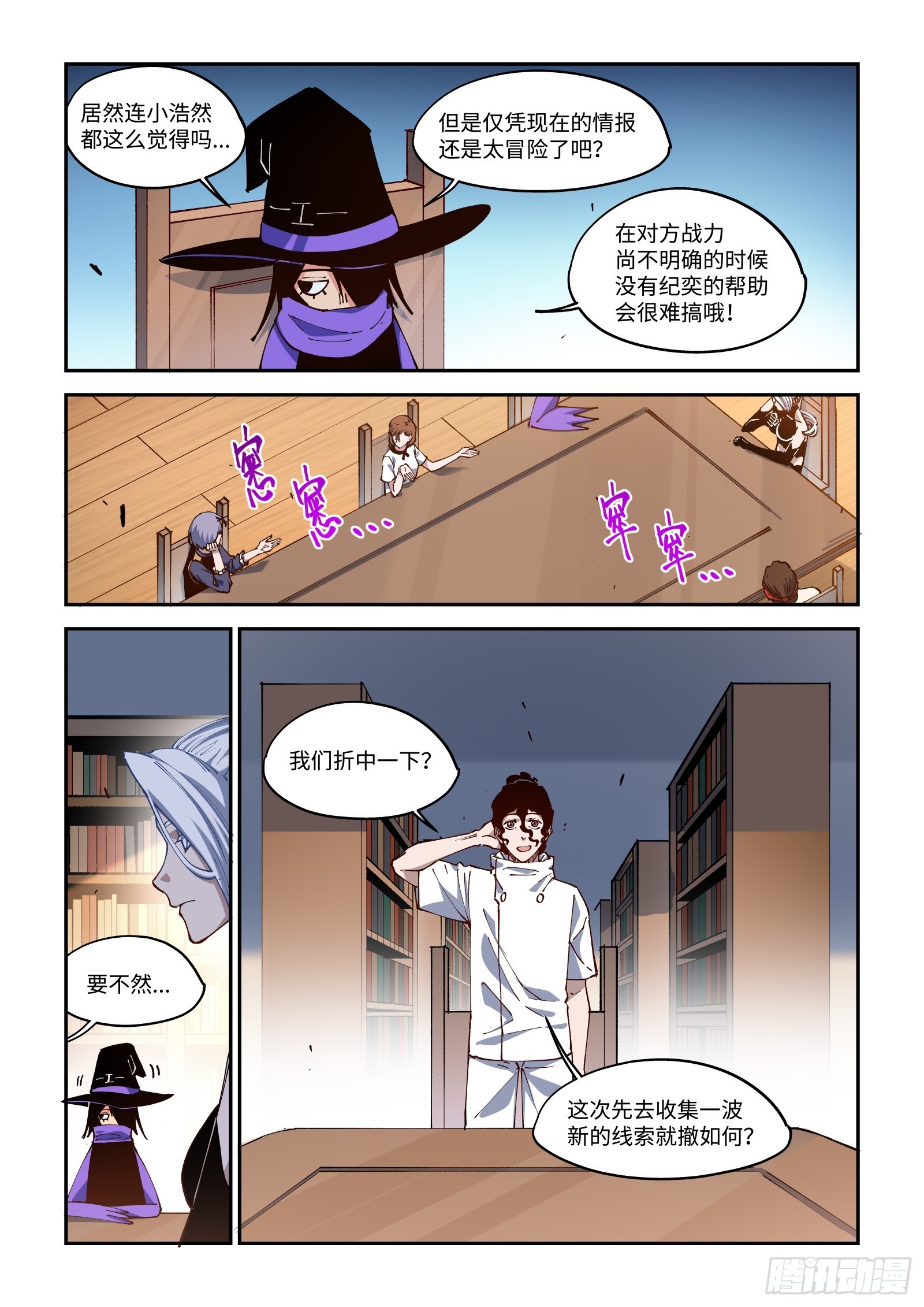 54-不带我玩是吧？-第56话
