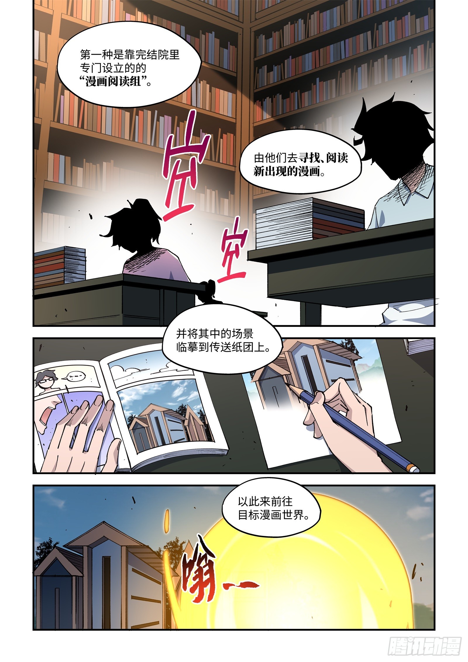 56-【合并】到原著去！-第58话
