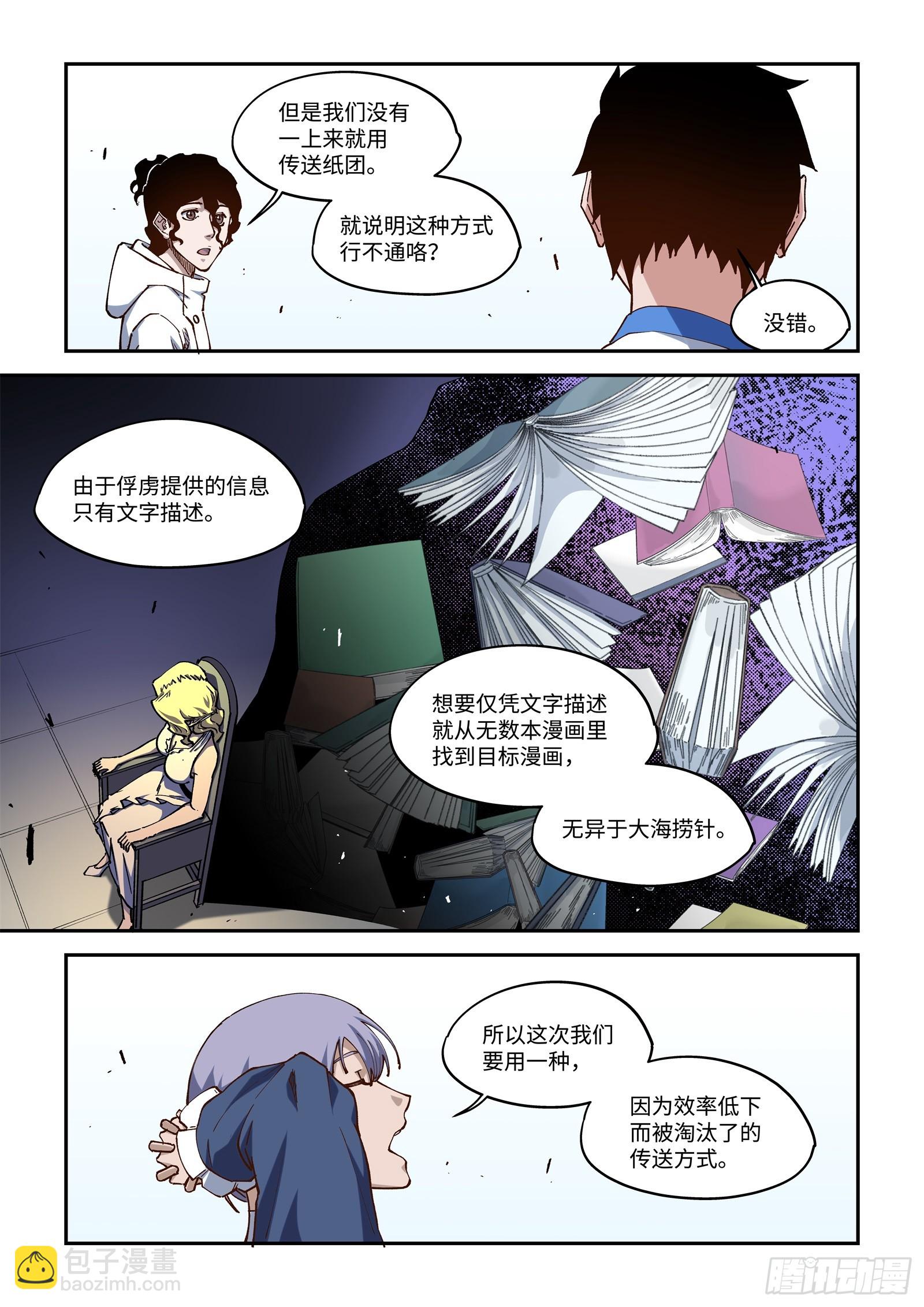 56-【合并】到原著去！-第58话