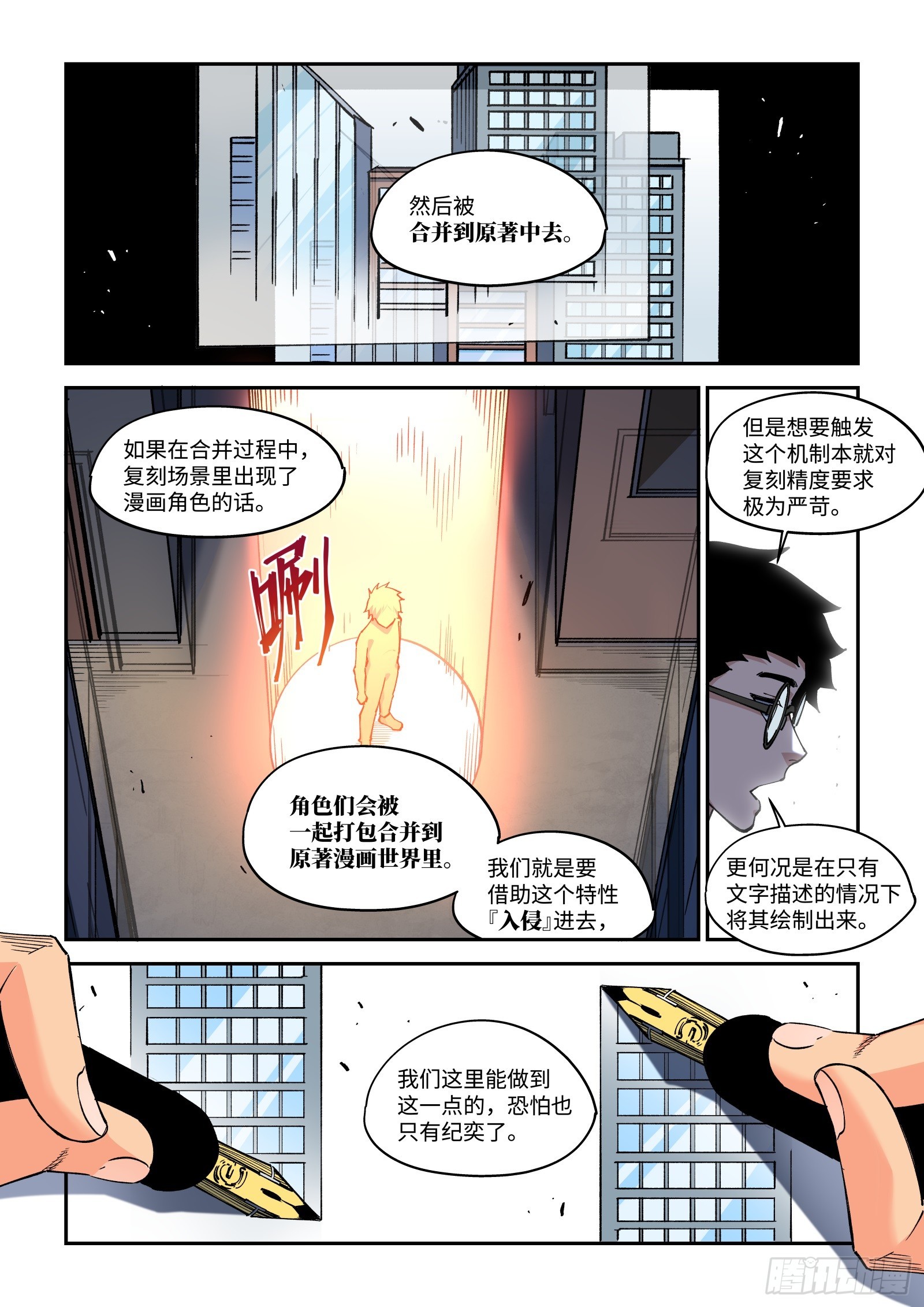 56-【合并】到原著去！-第58话
