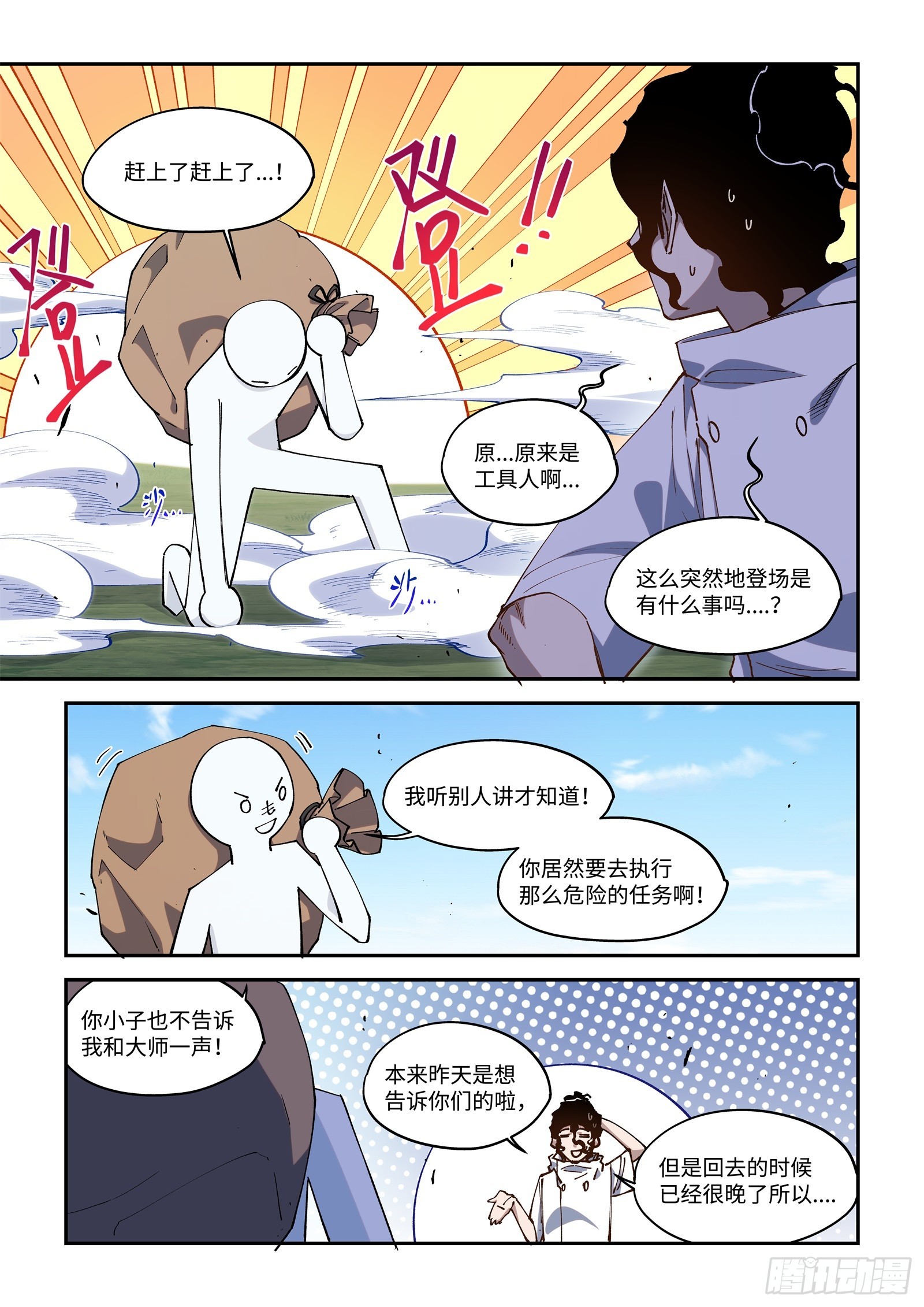 56-【合并】到原著去！-第58话