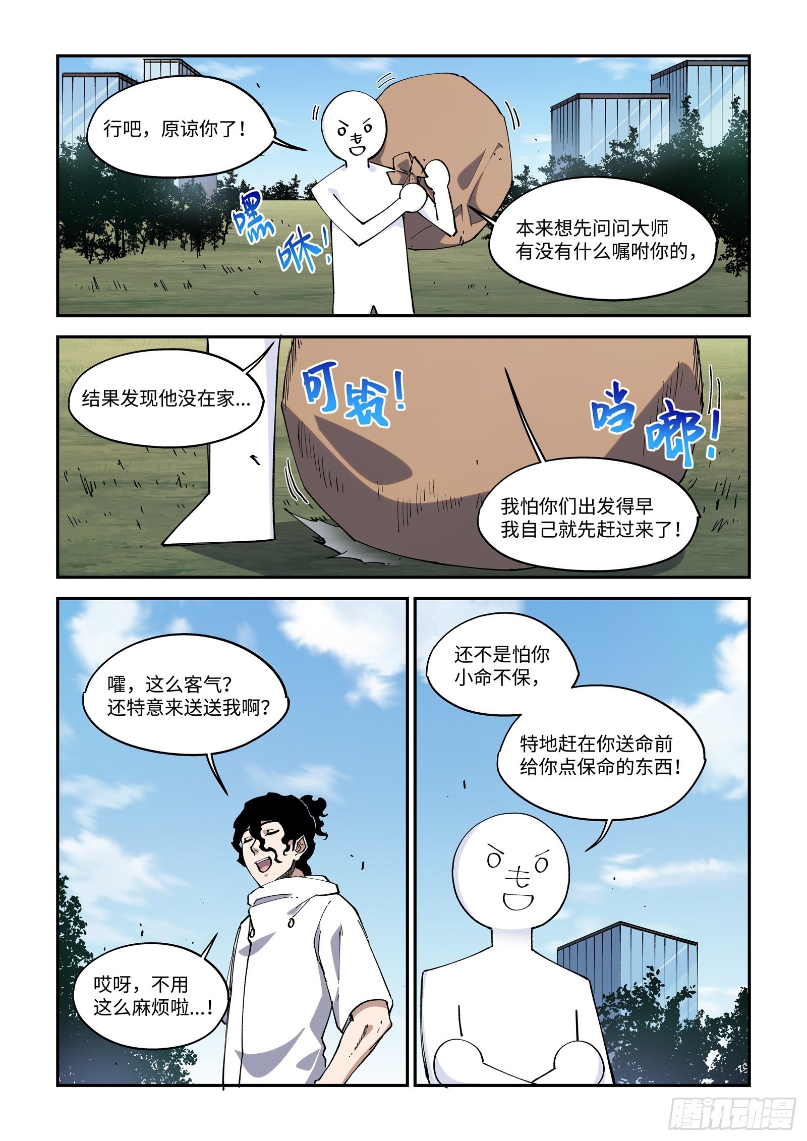 56-【合并】到原著去！-第58话