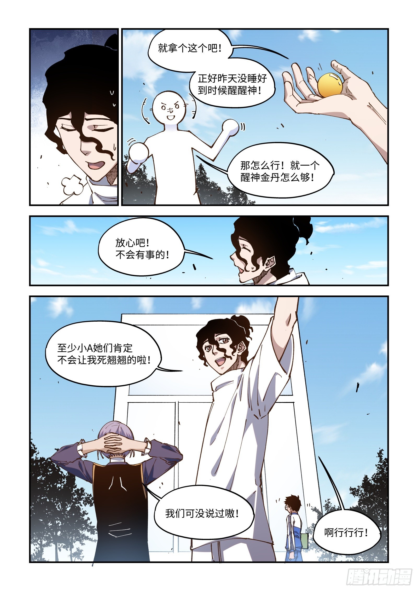56-【合并】到原著去！-第58话