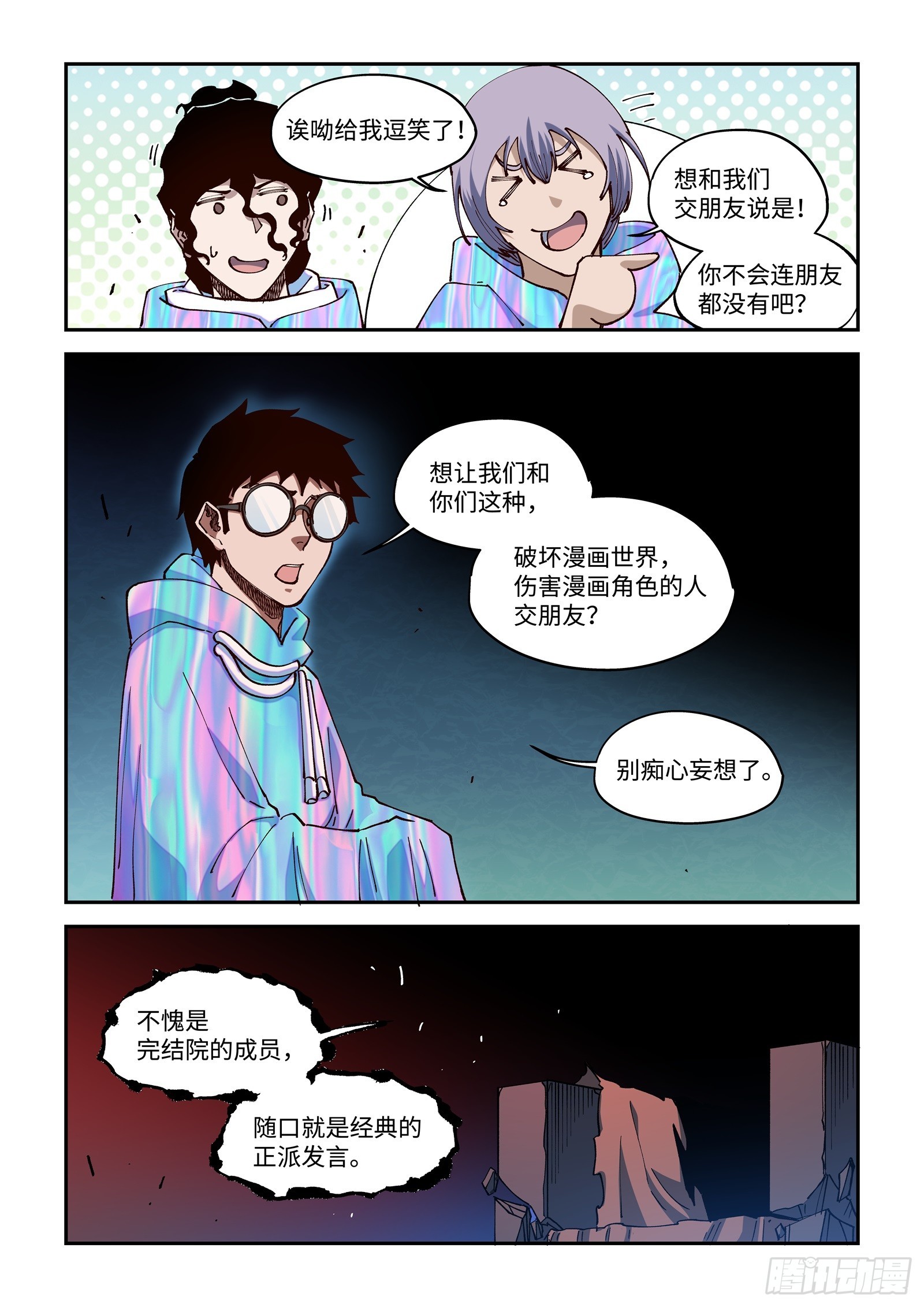 58-我只想见你一面啊，小A。-第60话