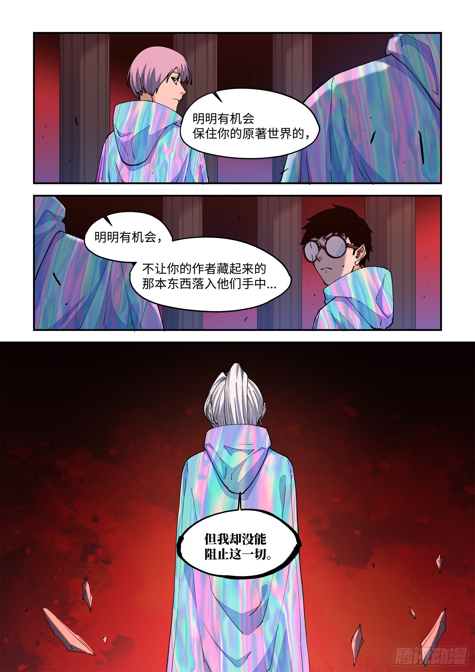 62-不打算解释一下吗？张大师-第64话