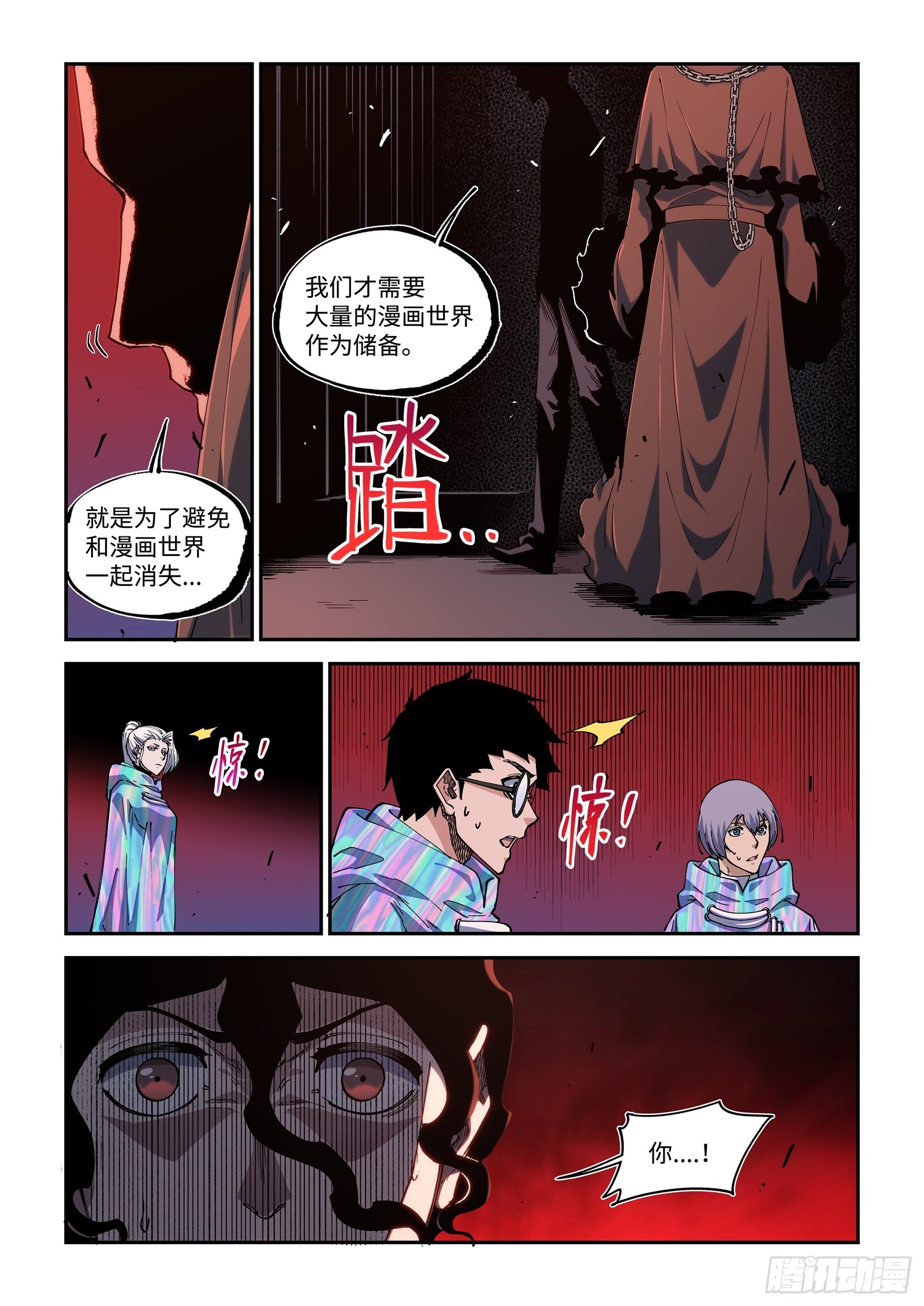 62-不打算解释一下吗？张大师-第64话