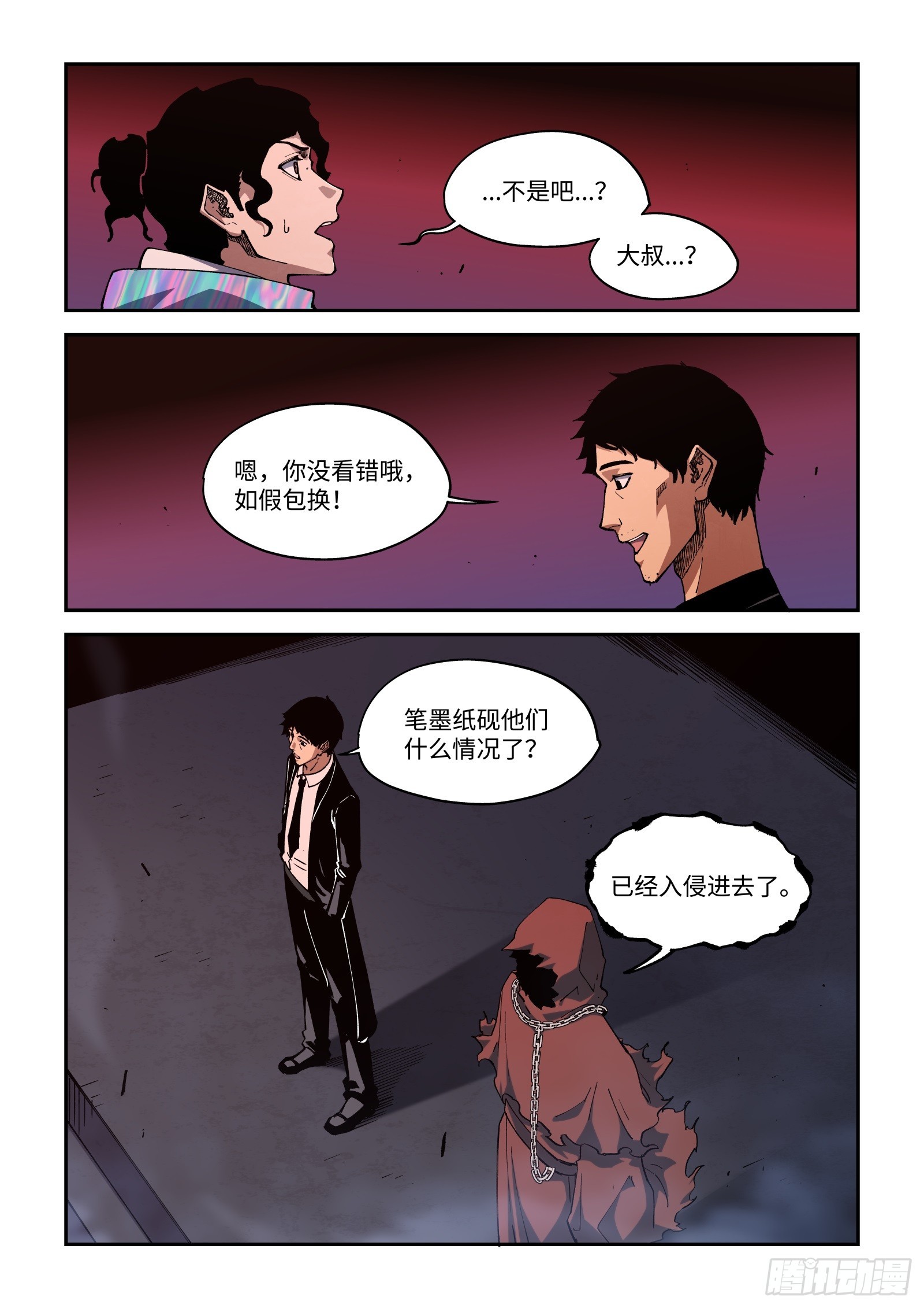 62-不打算解释一下吗？张大师-第64话