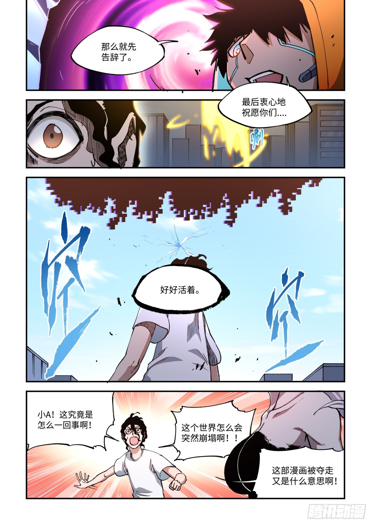 006-再见、我的世界。-第8话