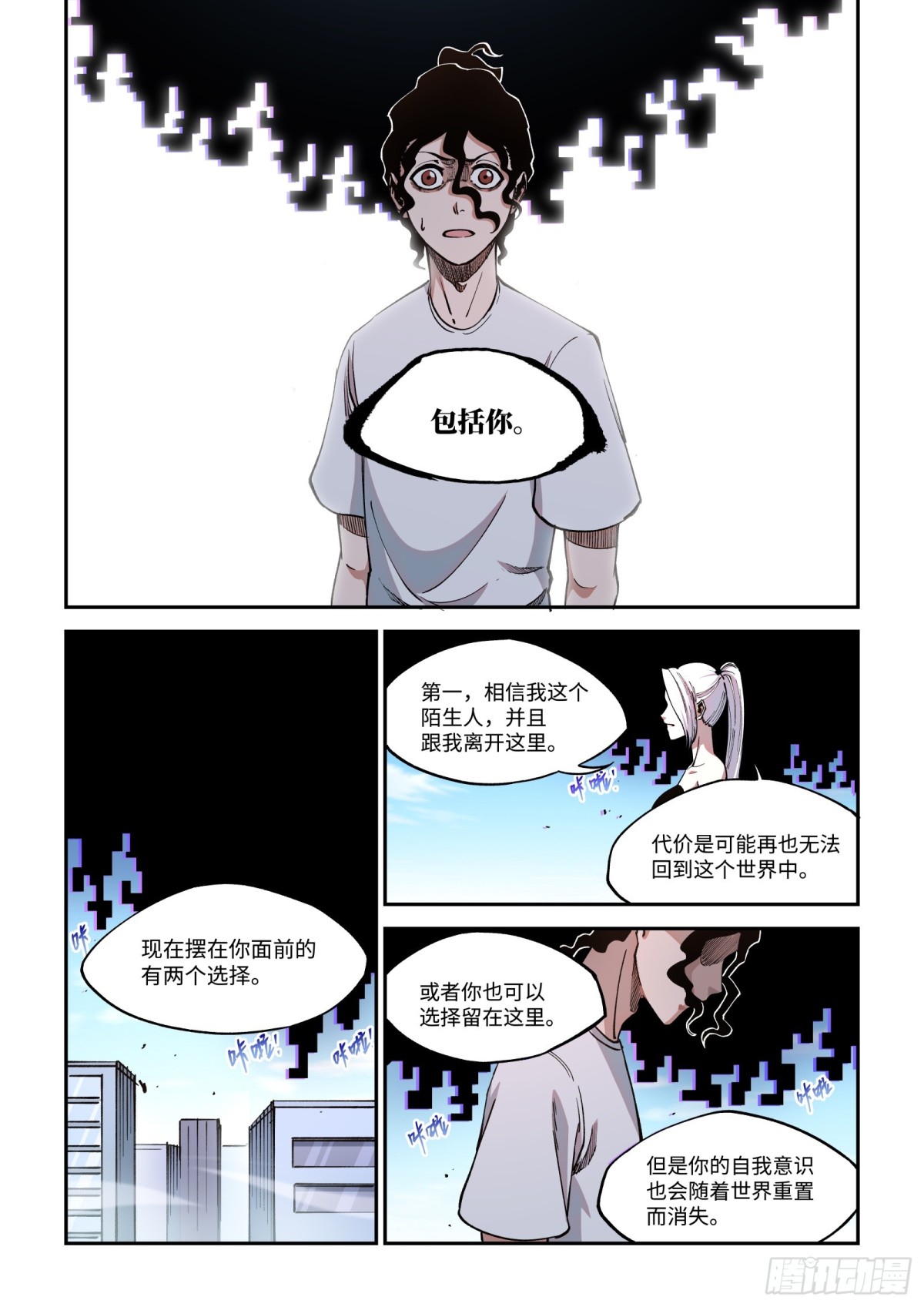 006-再见、我的世界。-第8话