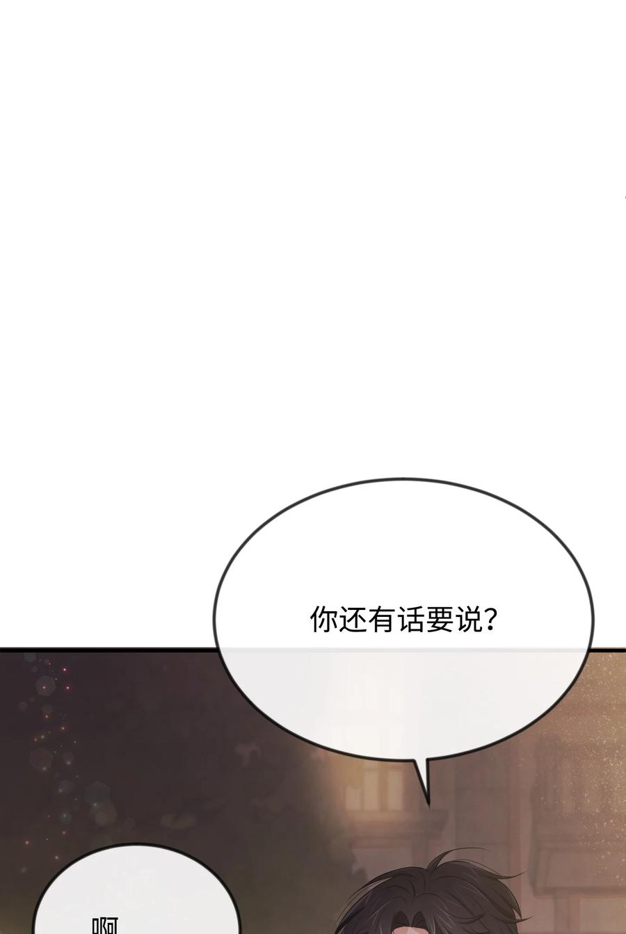 14 忘掉渣男吧(1/3)-第14话