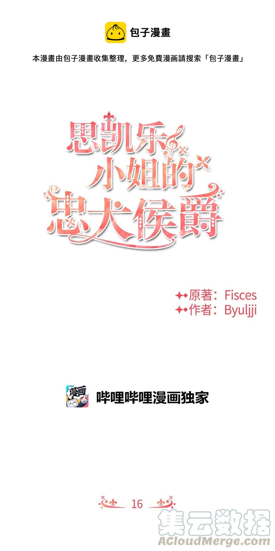 16 摸摸头(1/3)-第16话