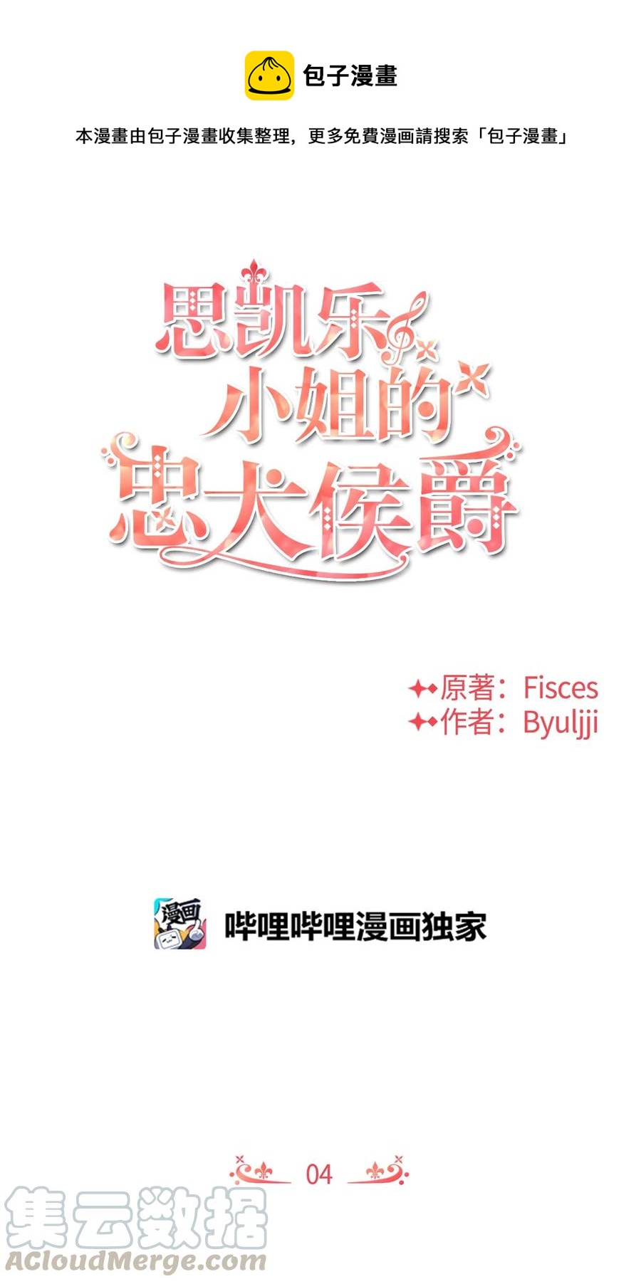 04 奇怪的酒店职员们(1/2)-第4话