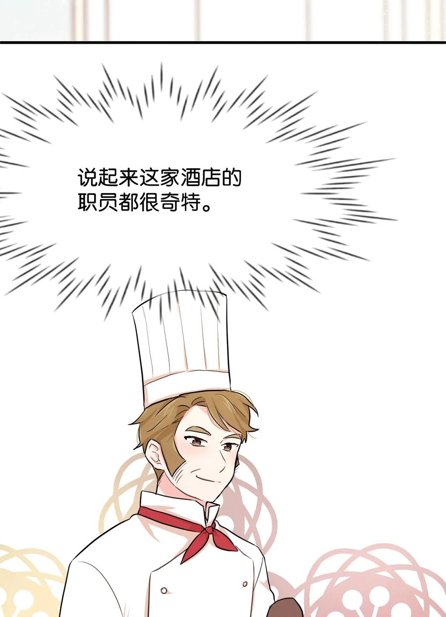 04 奇怪的酒店职员们(1/2)-第4话