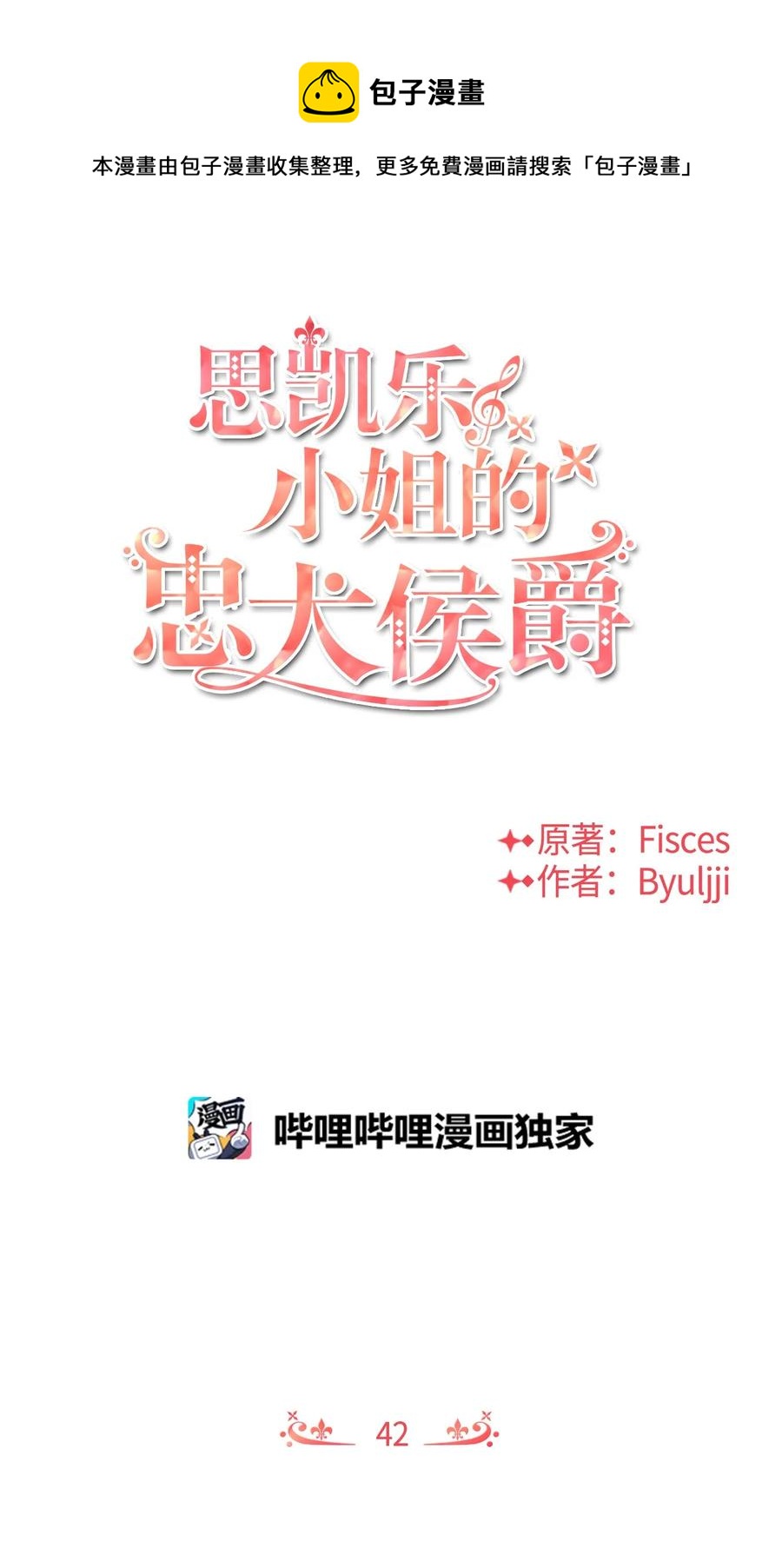 42 我相信你(1/2)-第42话