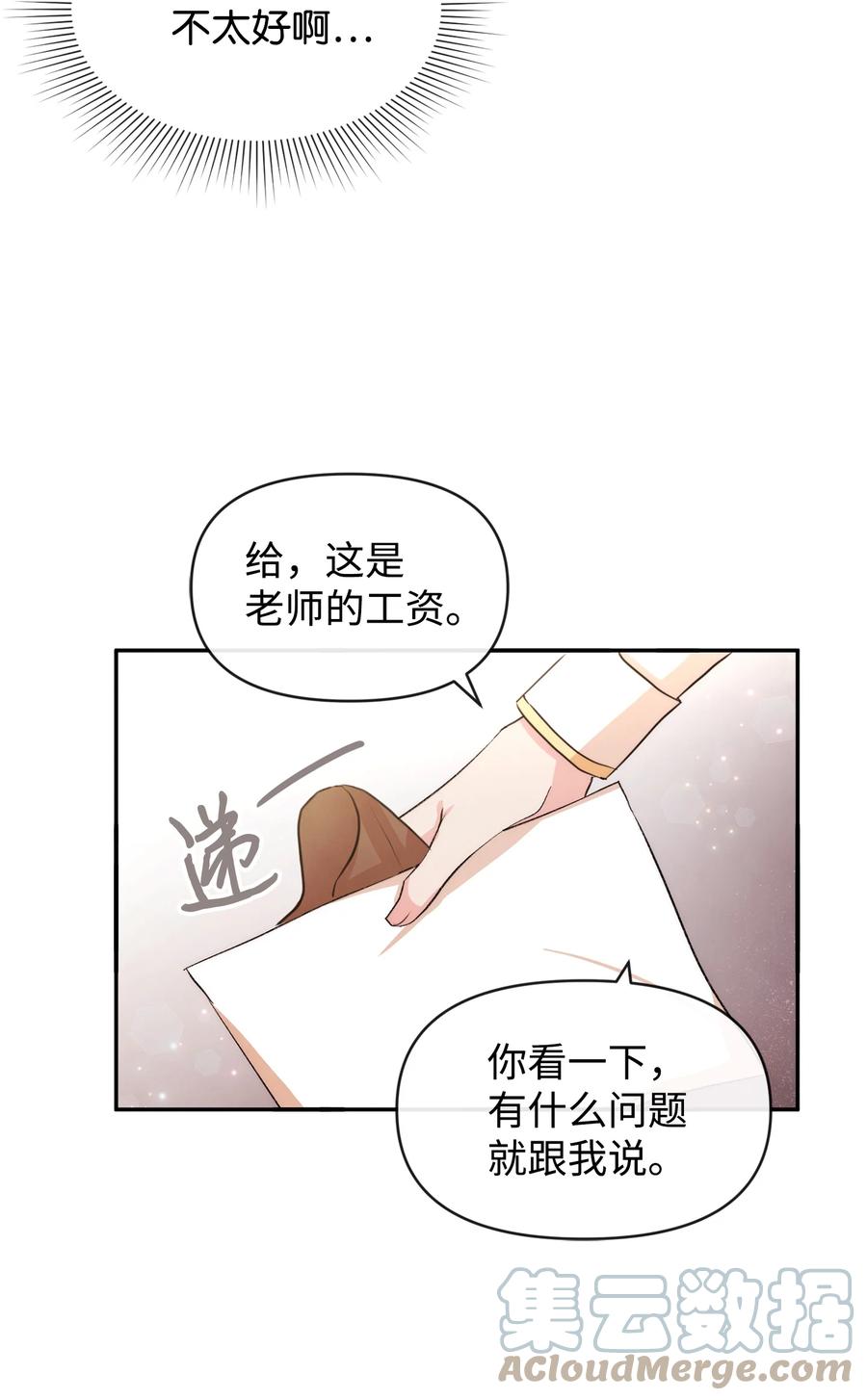 50 良心呢(1/2)-第50话
