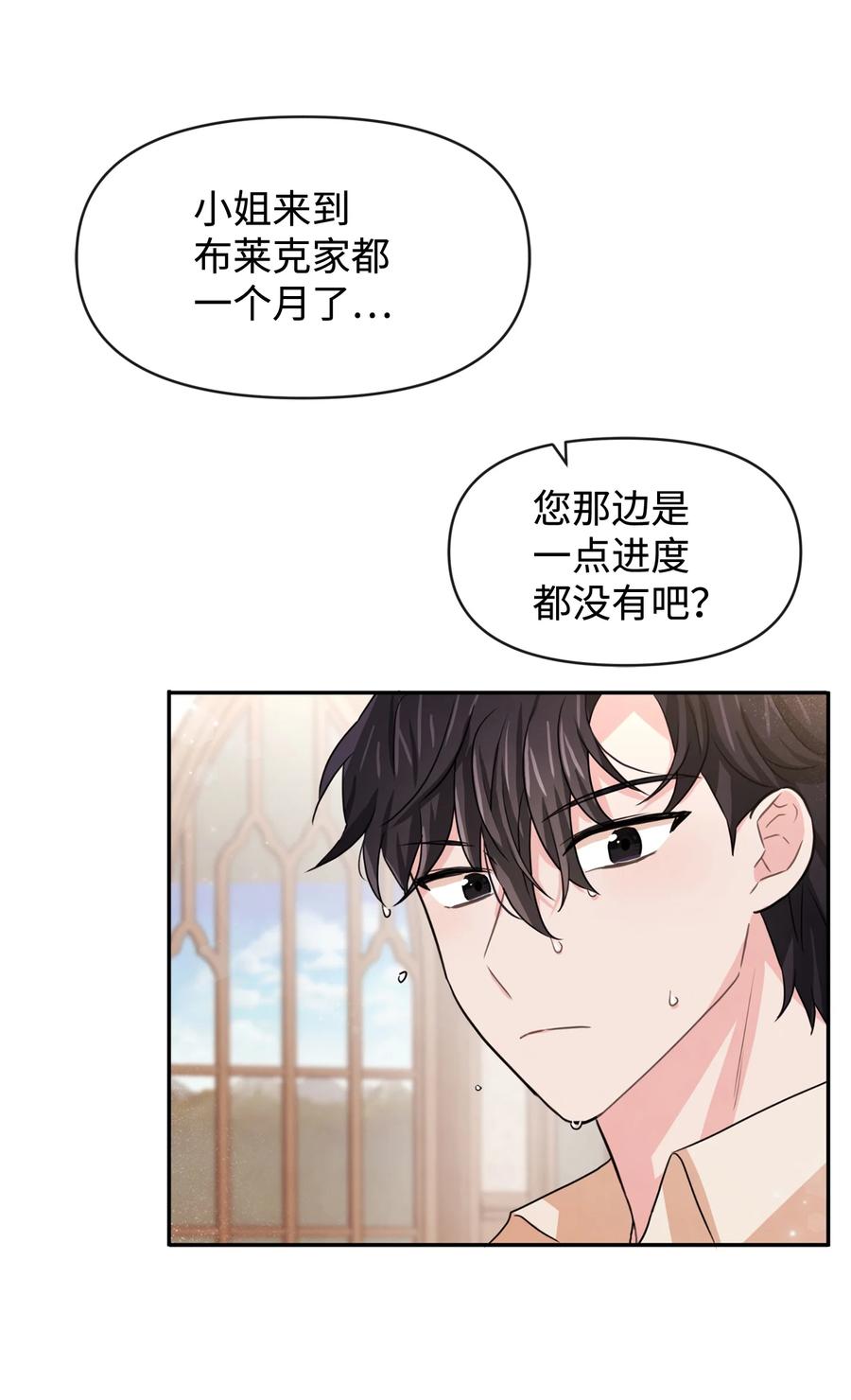 50 良心呢(1/2)-第50话