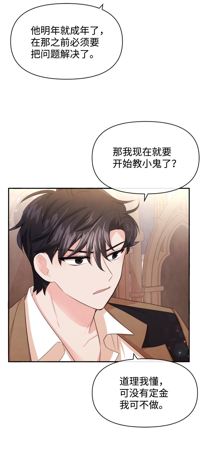 60 愉快的交易(1/2)-第60话