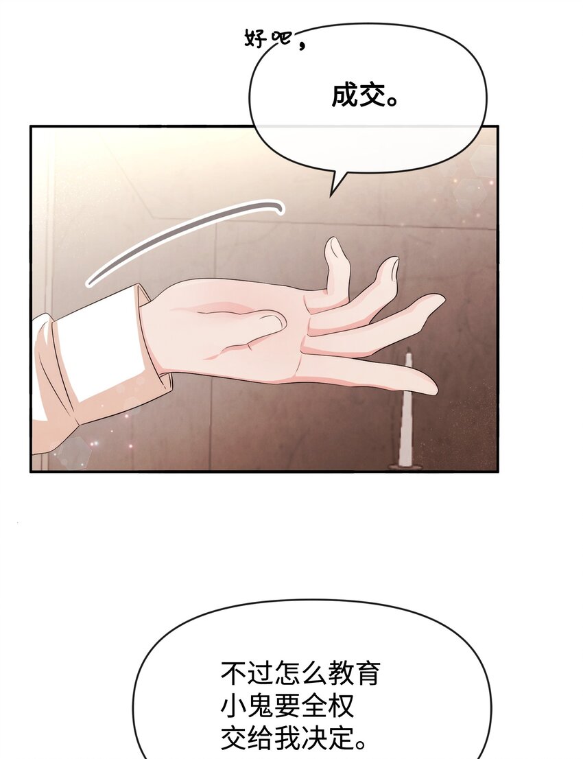 60 愉快的交易(1/2)-第60话