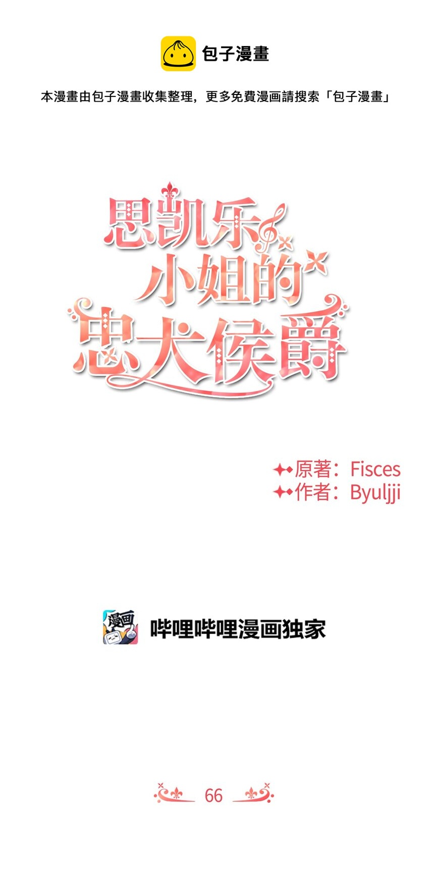 66 初恋(1/2)-第66话