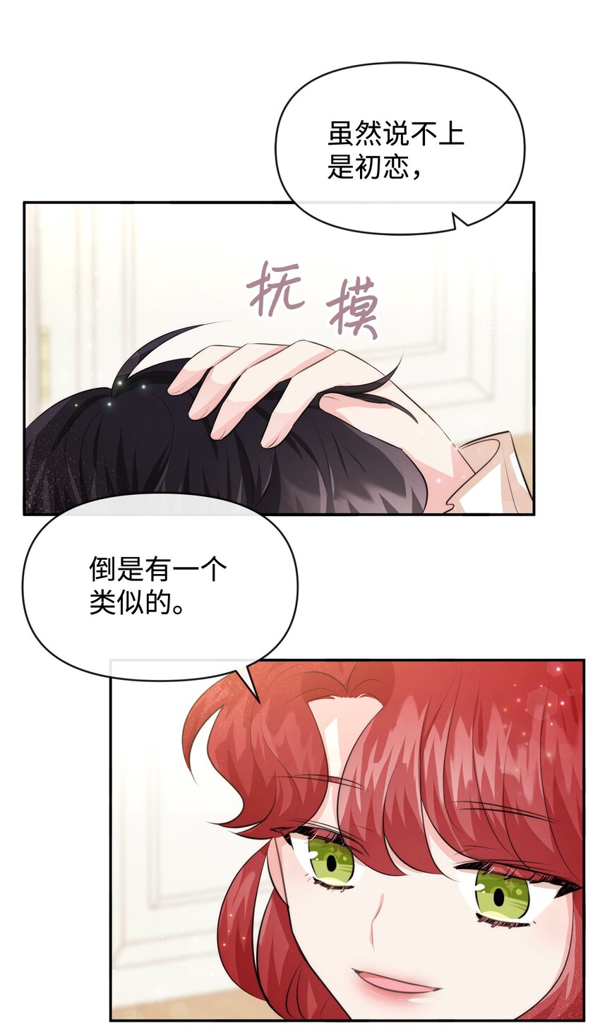 66 初恋(1/2)-第66话