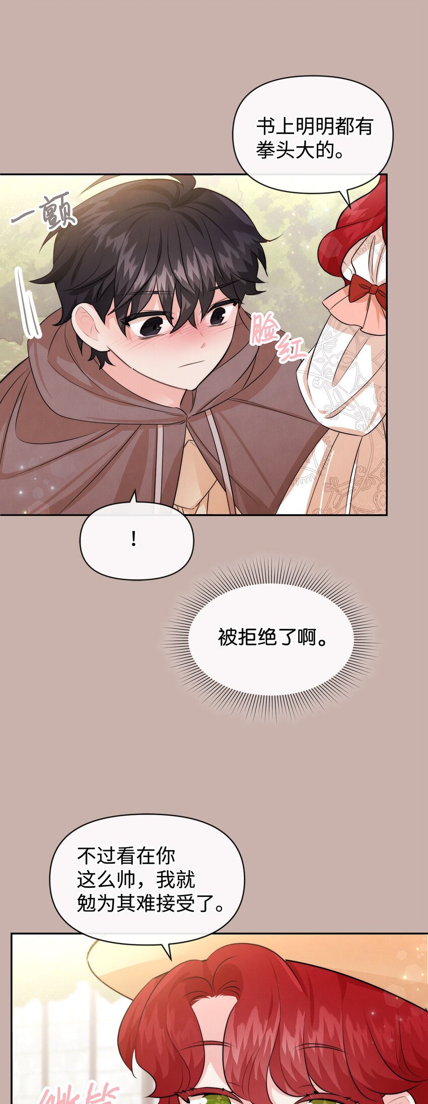 68 魔王和公主(1/2)-第68话