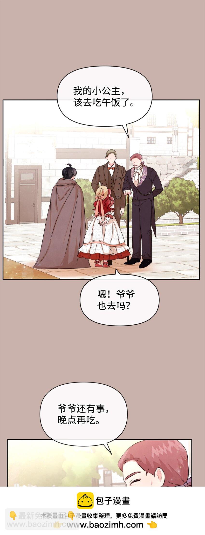 68 魔王和公主(1/2)-第68话