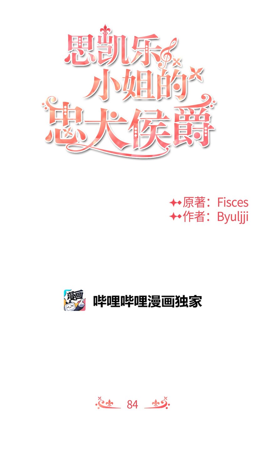 84 我的勇士公主(1/2)-第84话