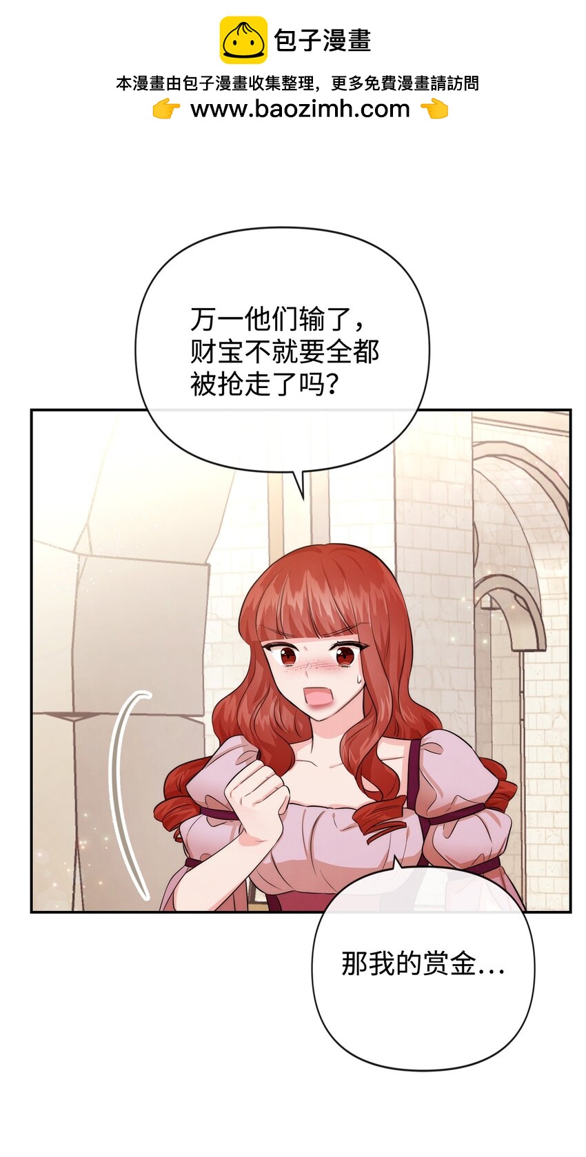 84 我的勇士公主(1/2)-第84话