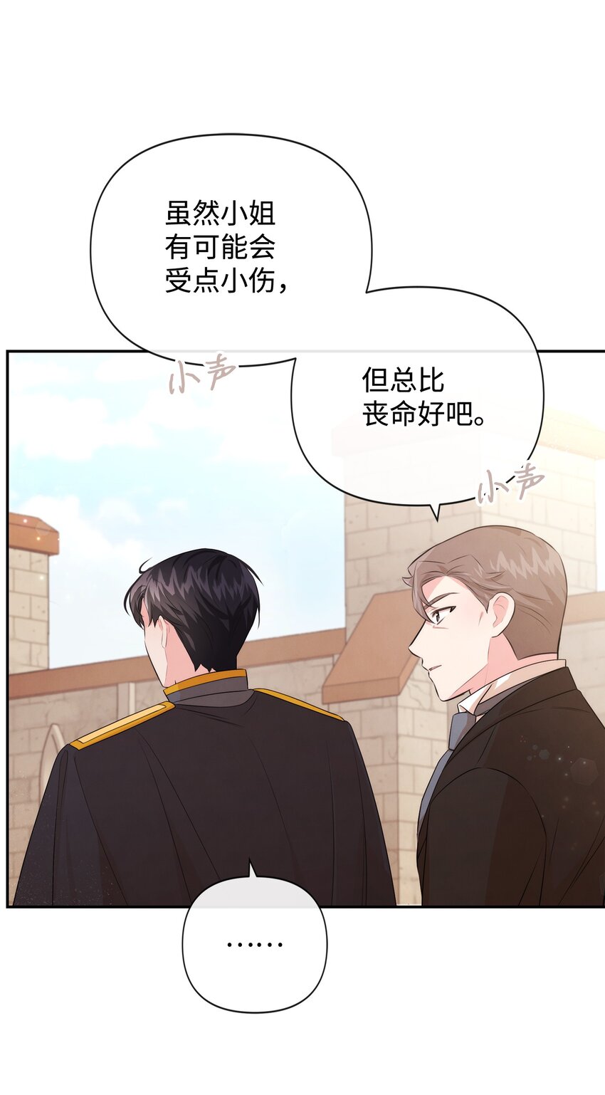 84 我的勇士公主(1/2)-第84话