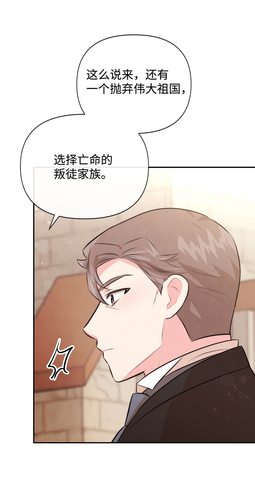 84 我的勇士公主(1/2)-第84话