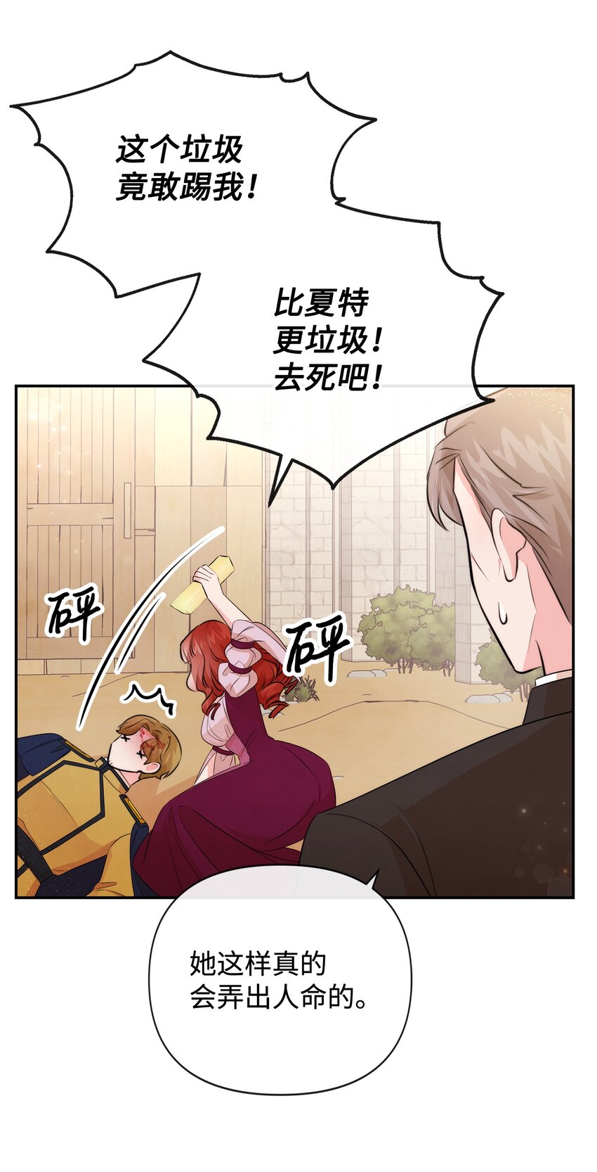 84 我的勇士公主(1/2)-第84话