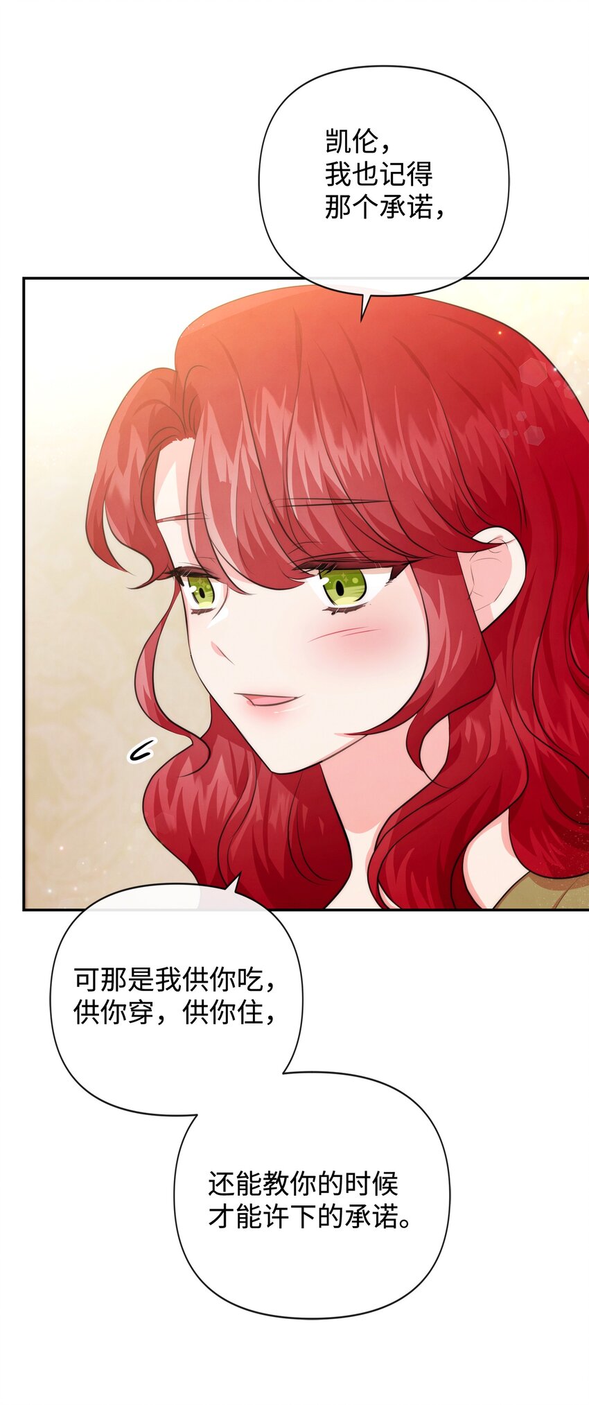 88 你要对我负责(1/2)-第88话