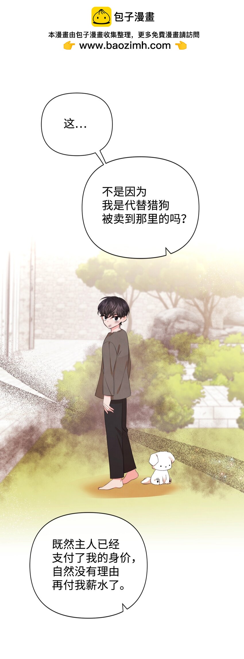 88 你要对我负责(1/2)-第88话