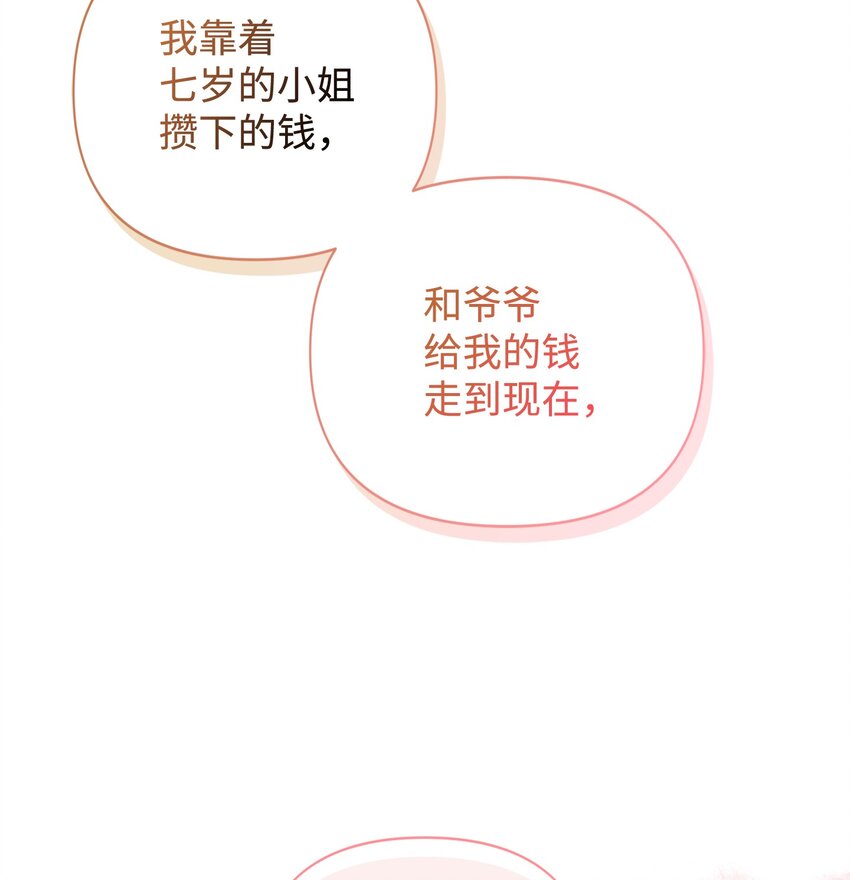 88 你要对我负责(1/2)-第88话