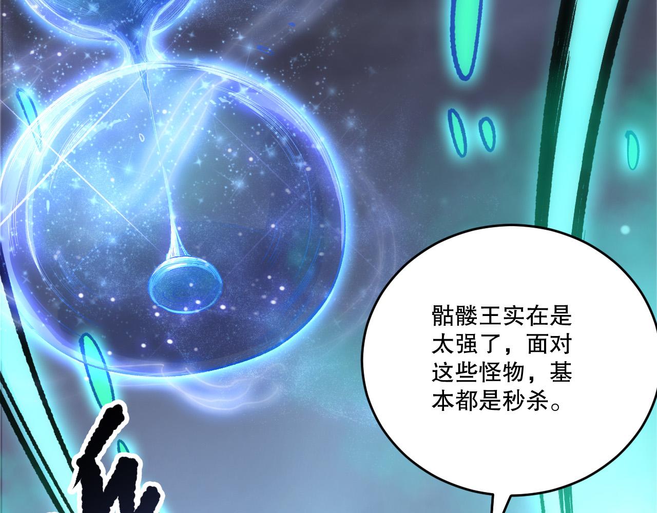 第247话 无双骷髅王首战(1/4)-第248话