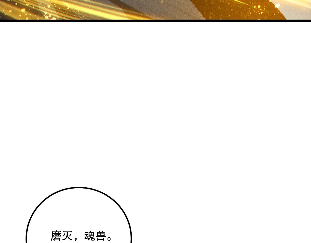 第249话  融魂大阵启动！(1/4)-第250话