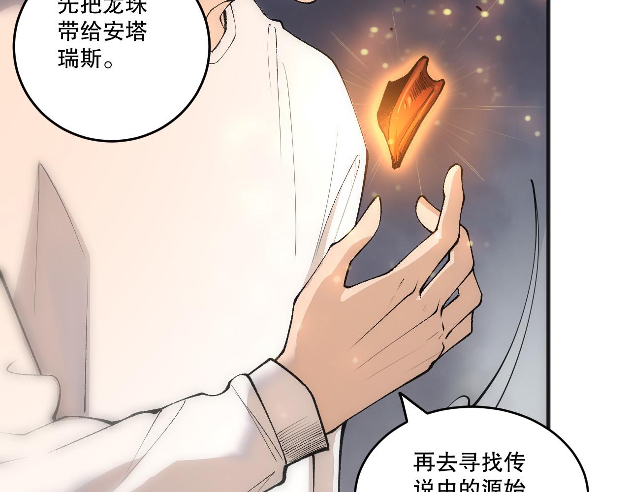 第262话 真正的龙族秘辛(1/4)-第264话