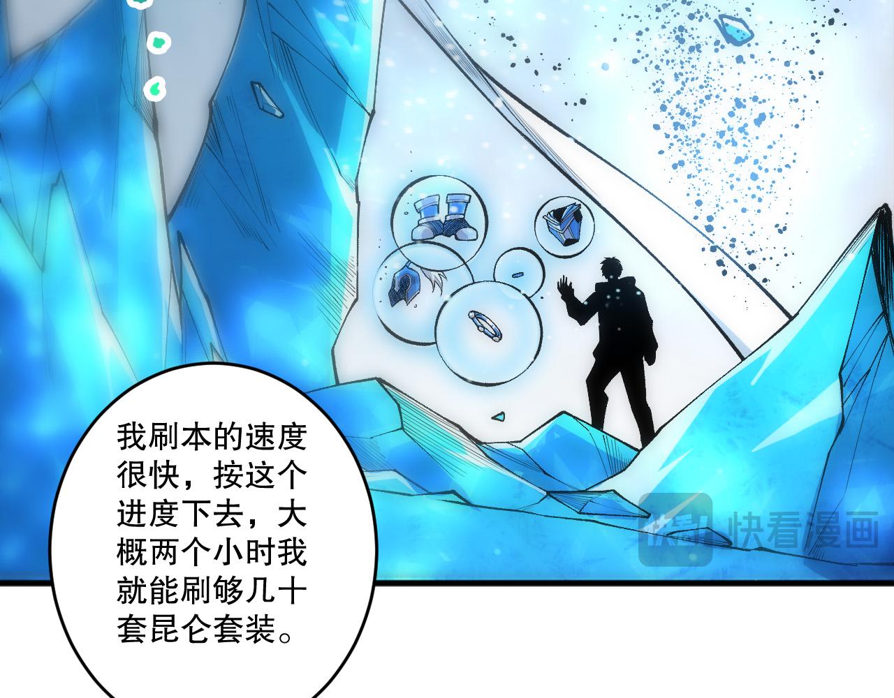 第272话 稀有昆仑套装(1/4)-第274话