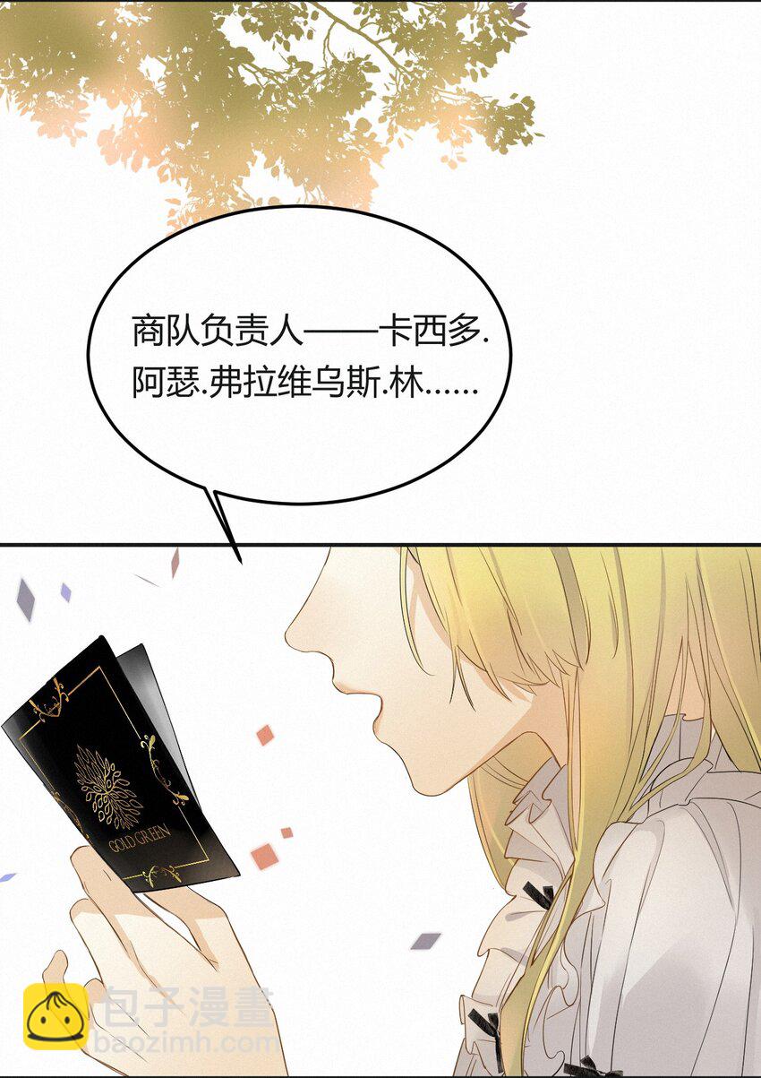 03 后会有期卡西多先生-第2话