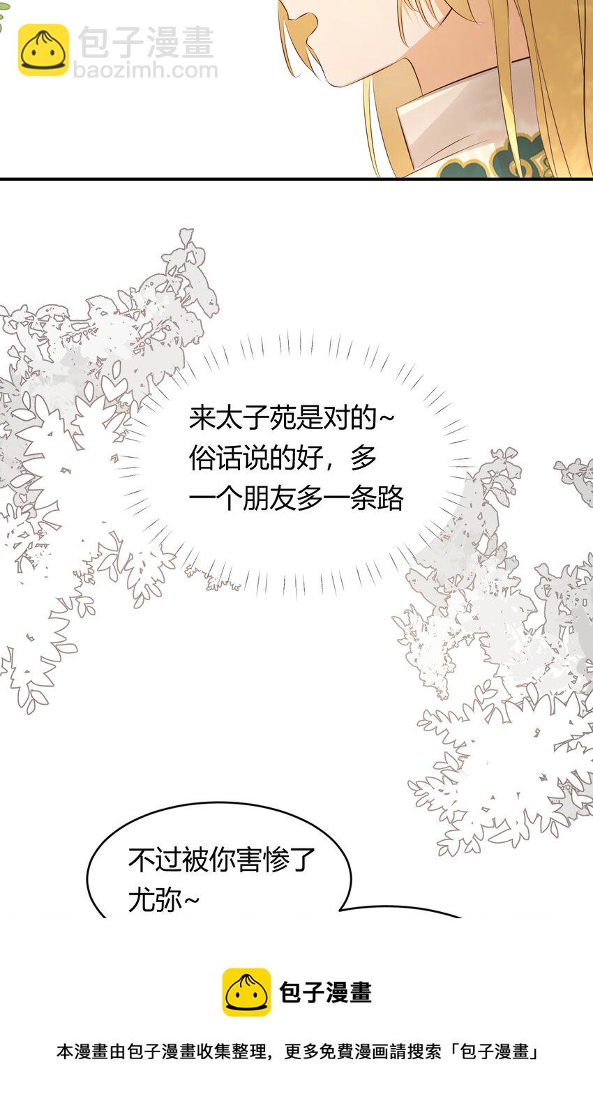 23 陛下的良苦用心(1/2)-第22话