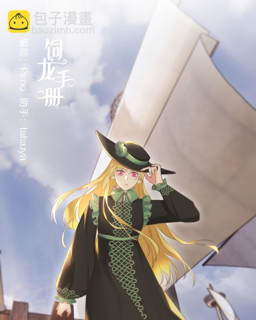 29 今晚是会长的舞伴(1/2)-第28话