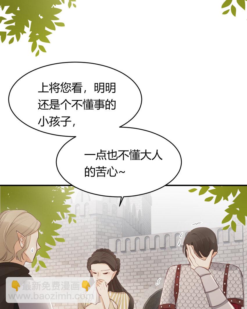 39 黑龙铁骑&mdash;&mdash;阿瑟斯(1/2)-第38话