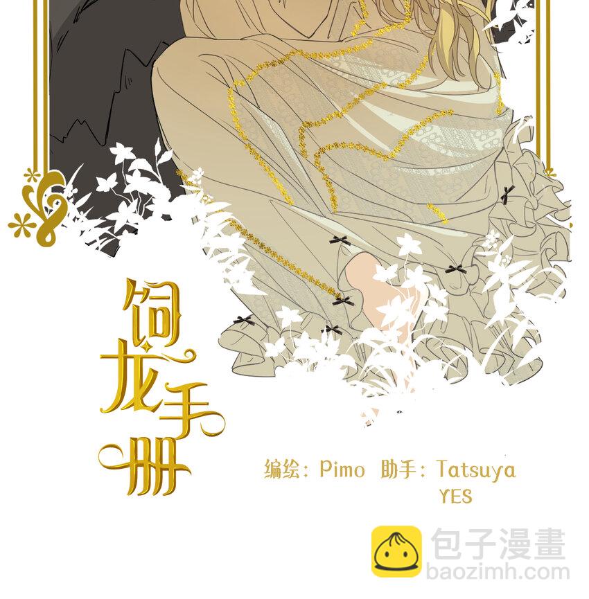 39 黑龙铁骑&mdash;&mdash;阿瑟斯(1/2)-第38话