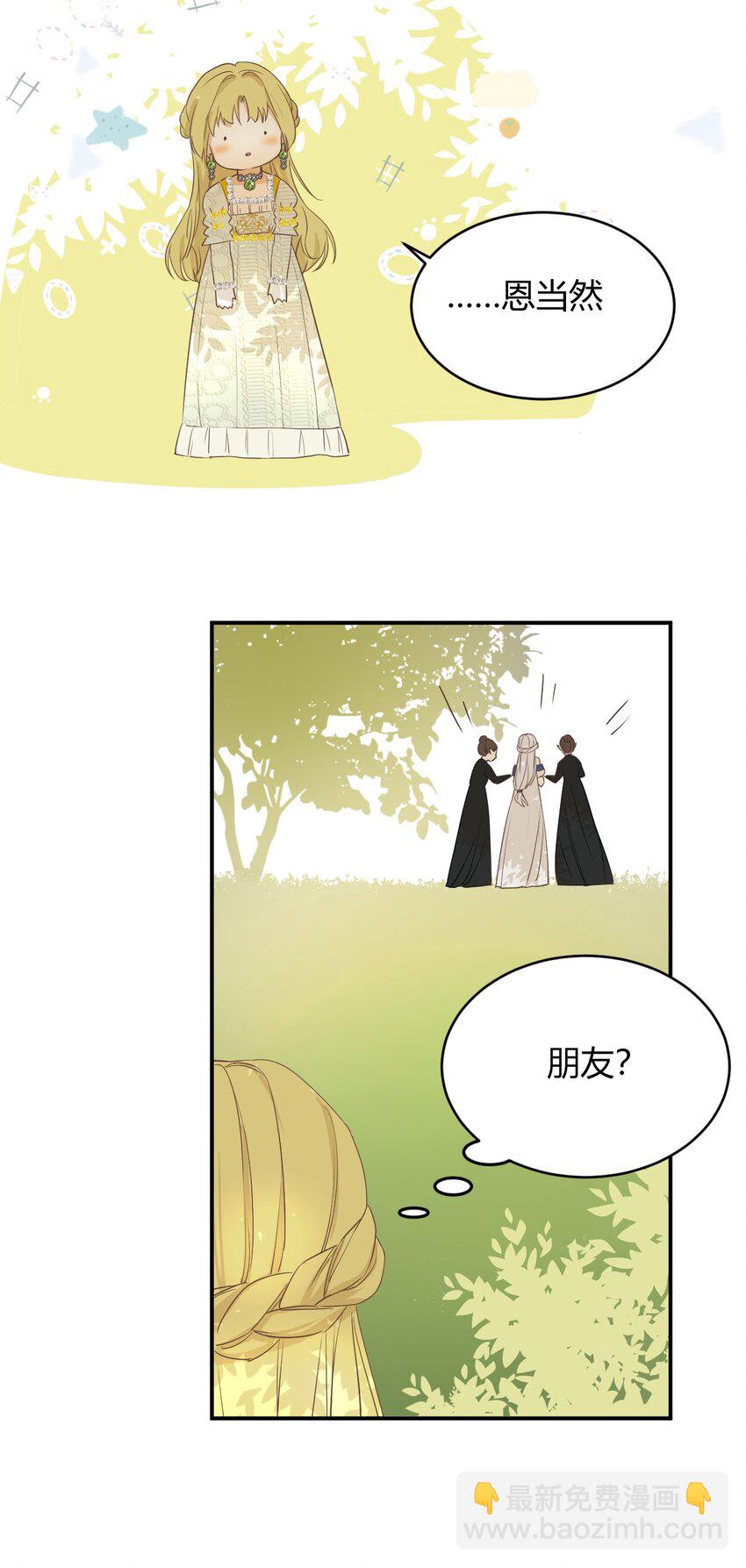 05 欺君之罪(1/2)-第4话