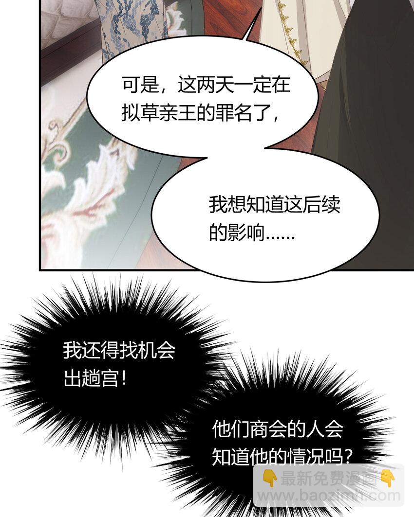 51 撬动帝国政局的螺丝钉(1/2)-第50话
