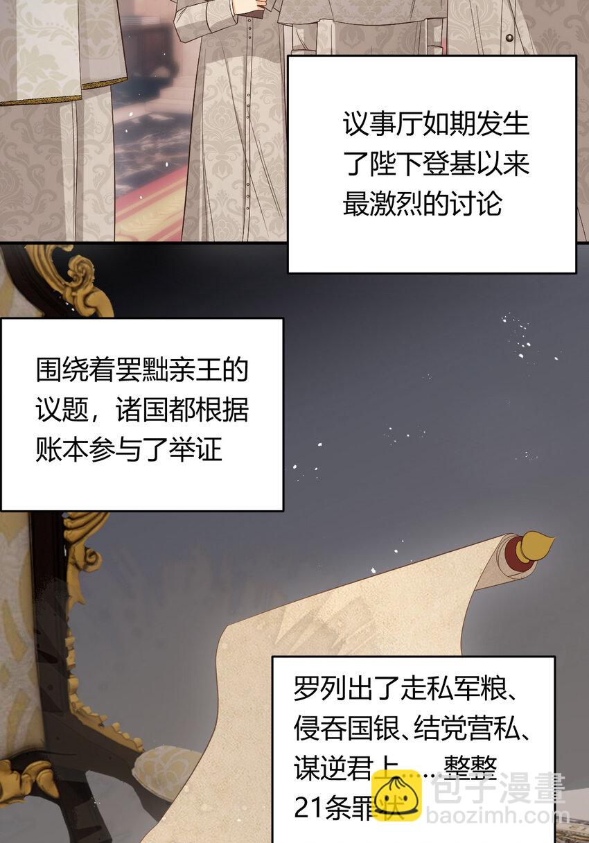 51 撬动帝国政局的螺丝钉(1/2)-第50话