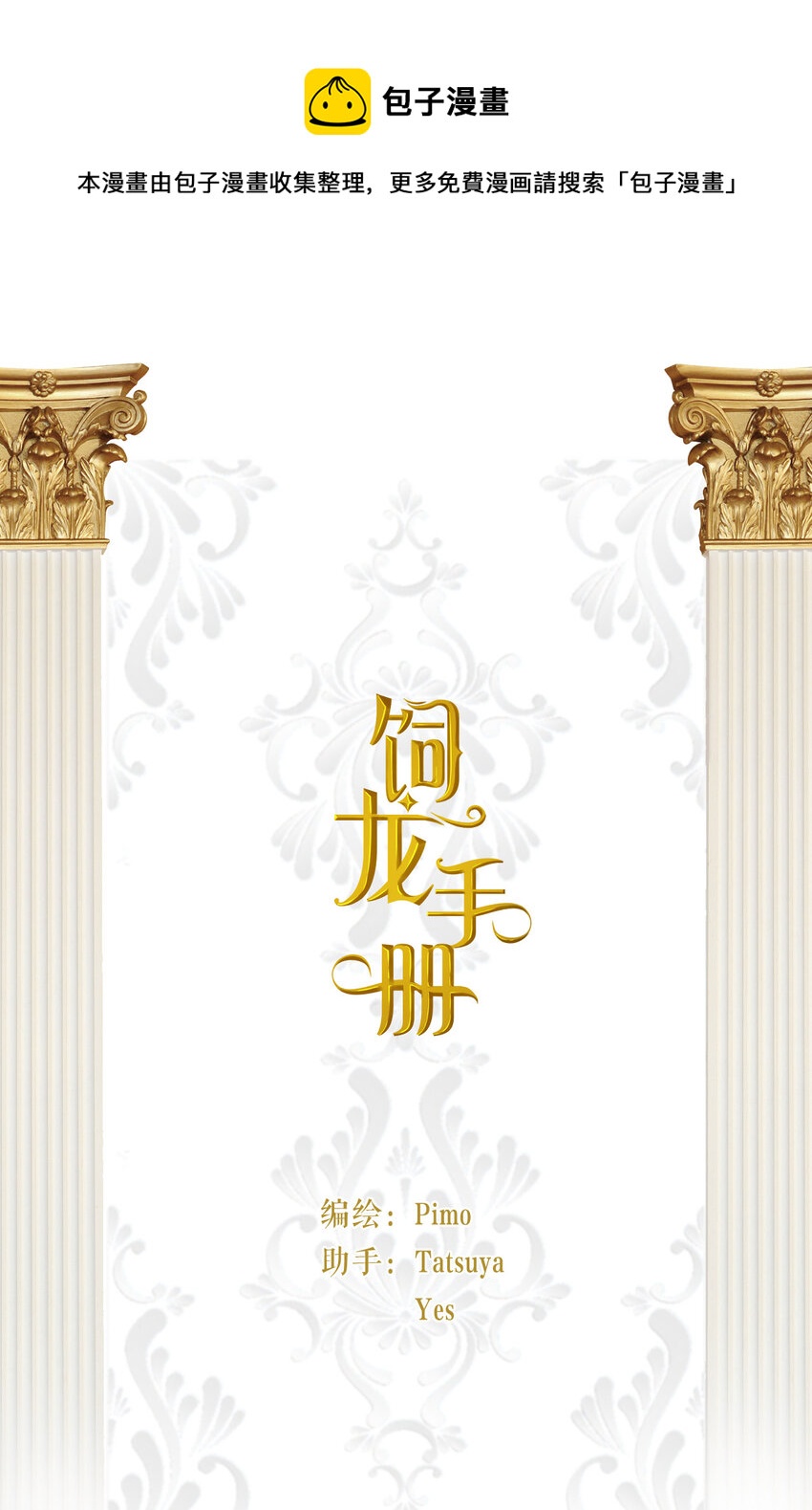 55 愿意为你自投罗网(1/2)-第54话