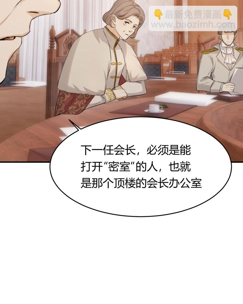 65 会长的密室(1/2)-第64话