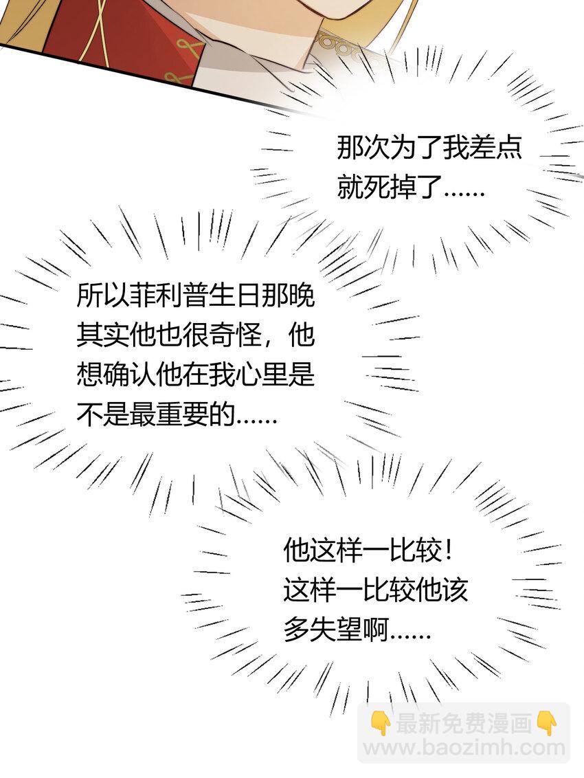 67 卡西多你混蛋！(1/2)-第66话