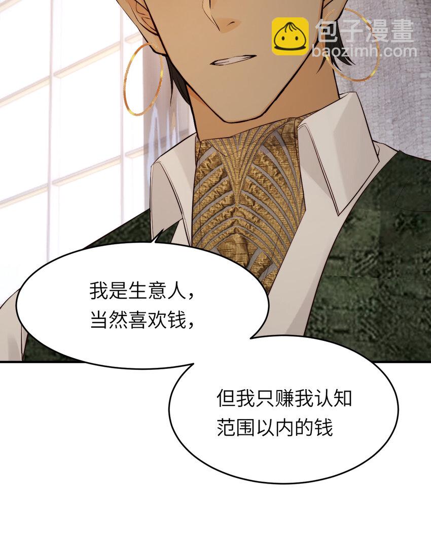86 就是那个大渣男啊(1/2)-第86话